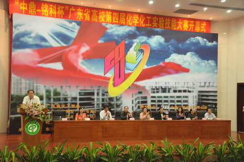 “中鼎-44118太阳成城集团杯”广东省高校第四届化学化工大赛开幕式